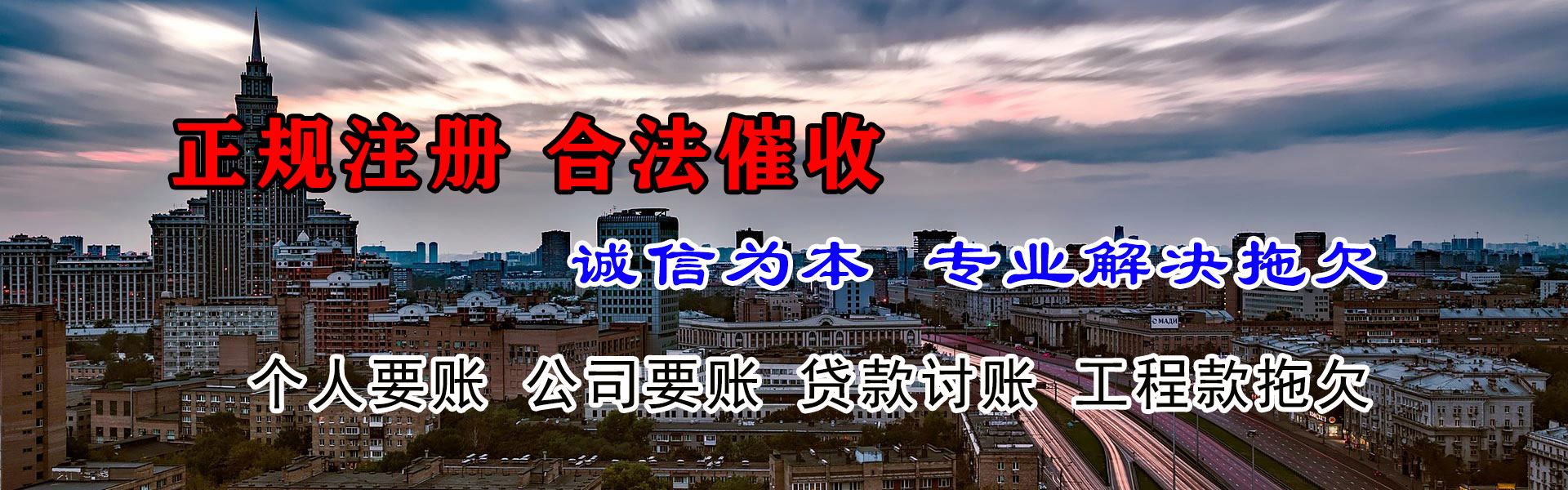 惠民讨债公司